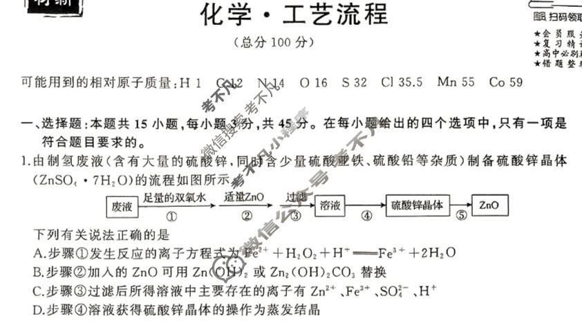 衡中同卷 2023-2024学年度高考总复习专题卷[新教材版L]化学(七)7试题