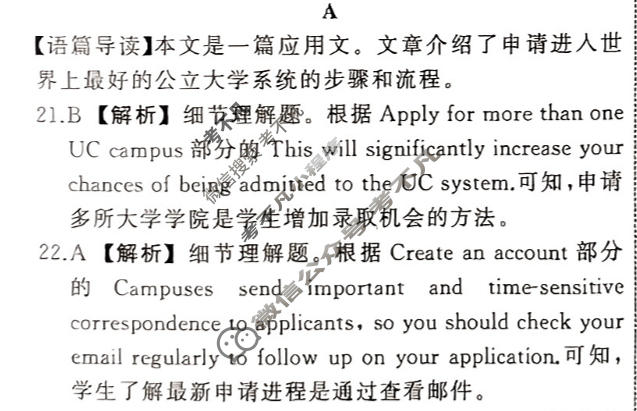 衡中同卷 2023-2024学年度高考总复习专题卷[新高考版]英语(十)10答案