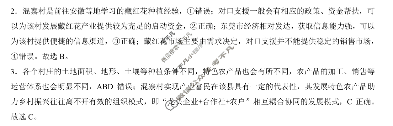 [学科网]2024届高三1月大联考(河北卷)地理答案