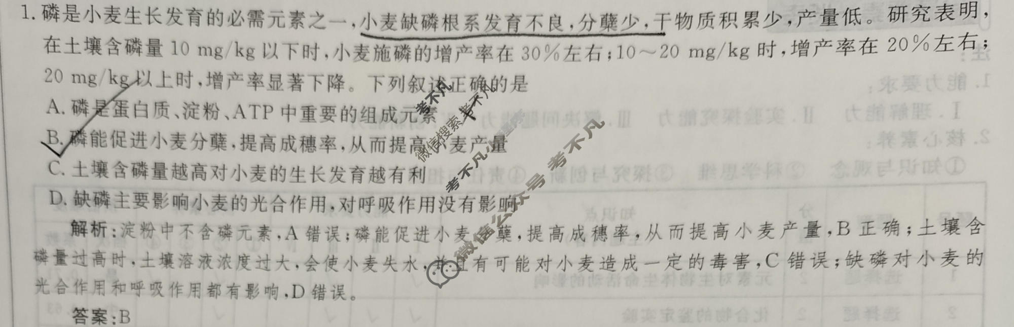 2024年衡水金卷先享题 高三一轮复习夯基卷[黑龙江专版]生物学(一)1答案