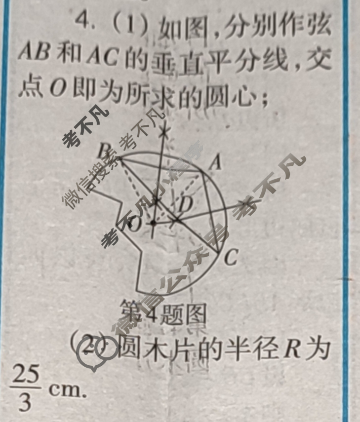 [数学周报]2023-2024学年九年级人教版第7期答案