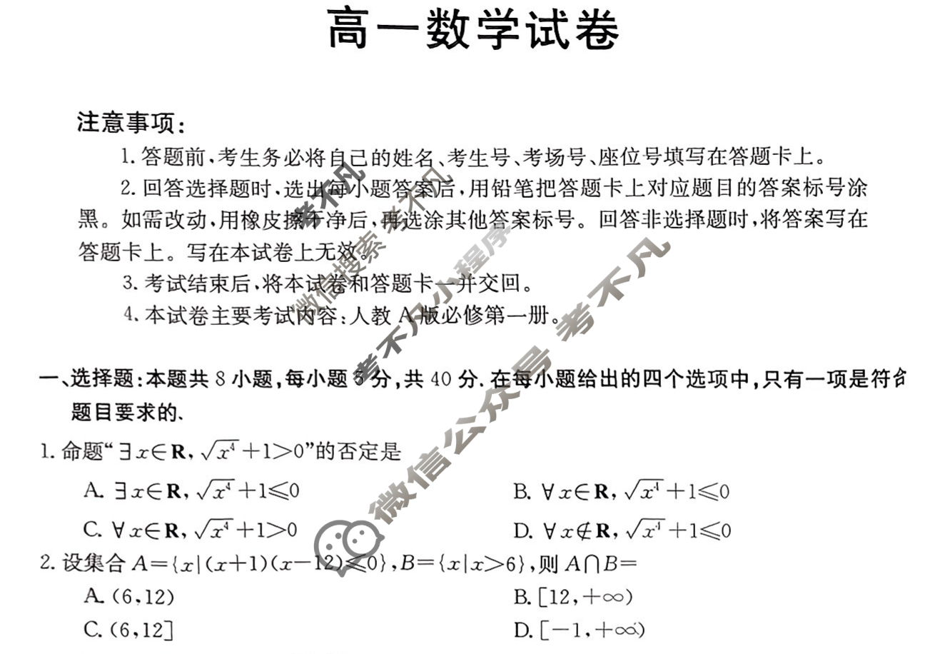 2024届吉林省金太阳高一试卷1月联考(☎)数学试题