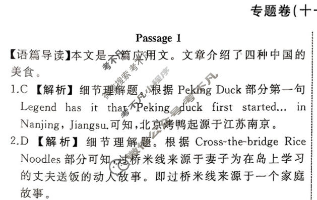 衡中同卷 2023-2024学年度高考总复习专题卷[新高考版]英语(十一)11答案