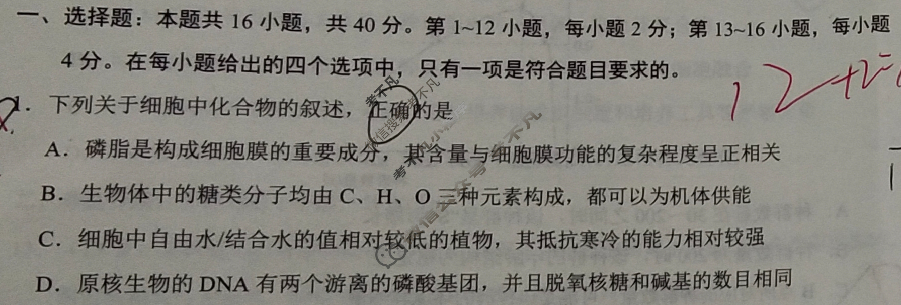 [学科网]2024届高三1月大联考生物(新高考卷C)(新教材)试题