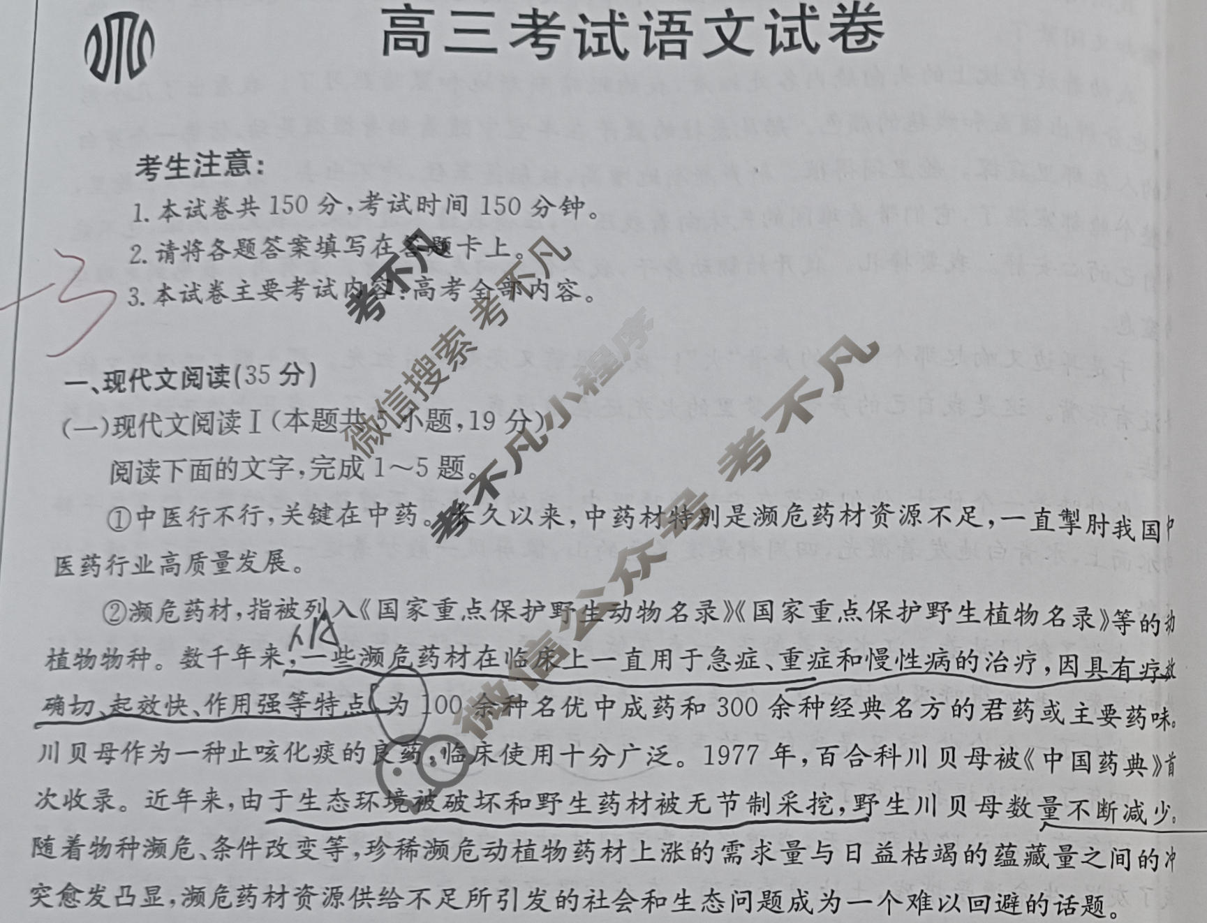 辽宁省2024届高三考试金太阳1月联考(24-235C)语文试题