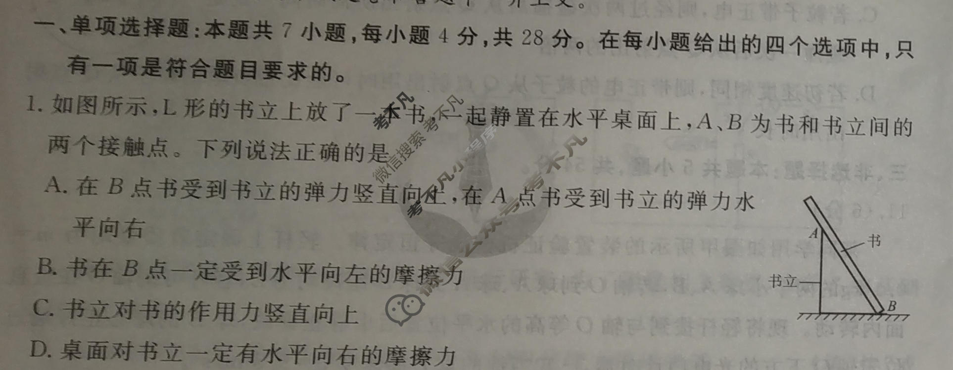 2024年衡水金卷先享题 高三一轮复习夯基卷[安徽专版]物理(三)3试题