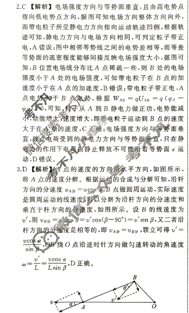衡中同卷 2023-2024学年度高考总复习专题卷[新教材版S]物理(四)4答案
