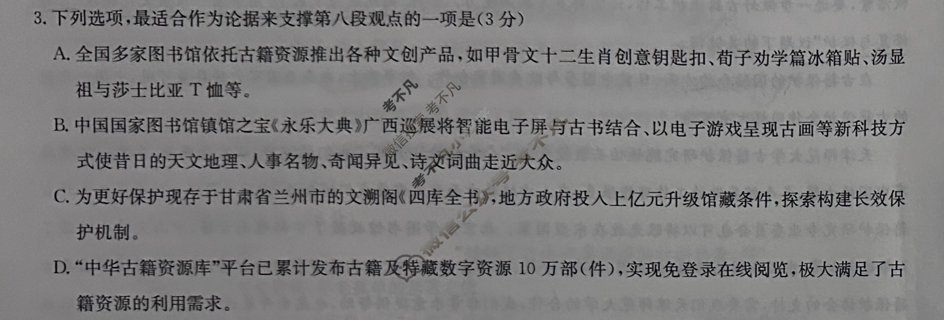 [超级全能生·名校交流]2024届高三第三次联考(4189C)语文XX试题