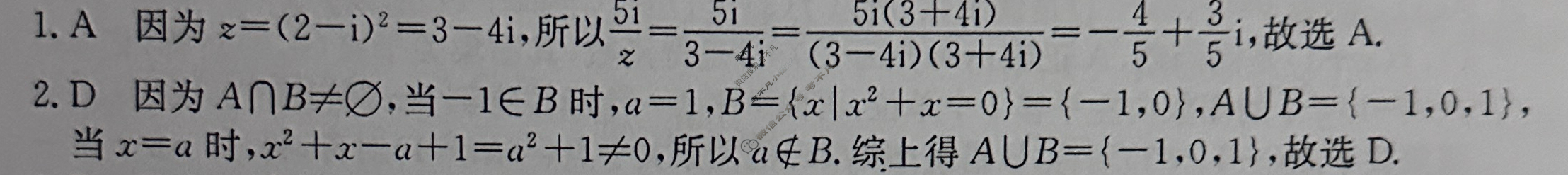 [超级全能生·名校交流]2024届高三第三次联考(4189C)数学XX答案