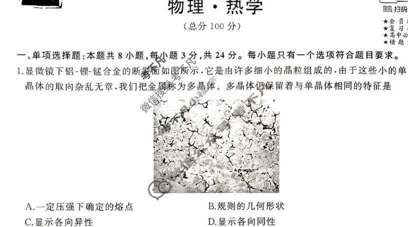 衡中同卷 2023-2024学年度高考总复习专题卷[新教材版S]物理(十五)15试题