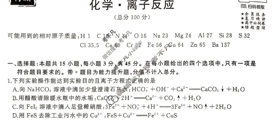 衡中同卷 2023-2024学年度高考总复习专题卷[新教材版L]化学(三)3试题