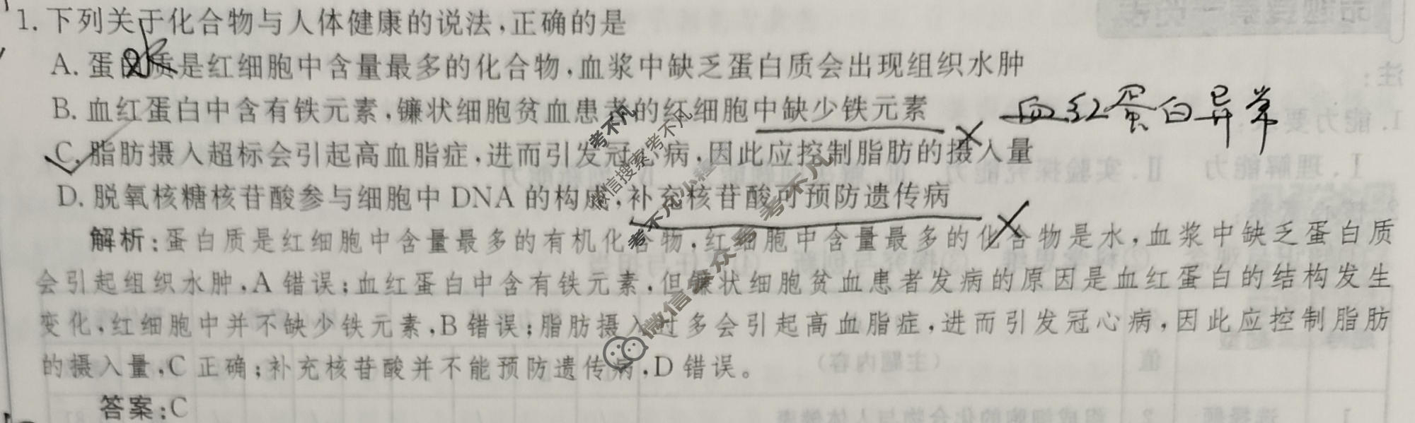 2024年衡水金卷先享题 高三一轮复习夯基卷[黑龙江专版]生物学(二)2答案