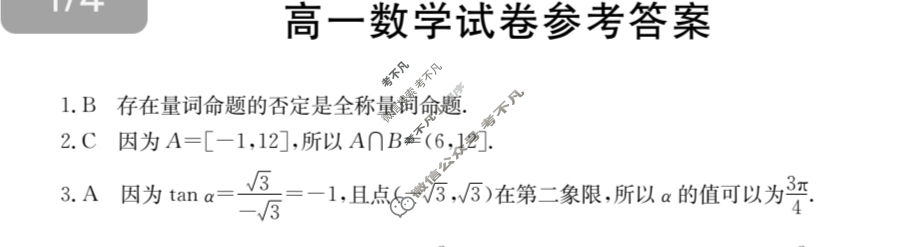 2024届吉林省金太阳高一试卷1月联考(☎)数学答案