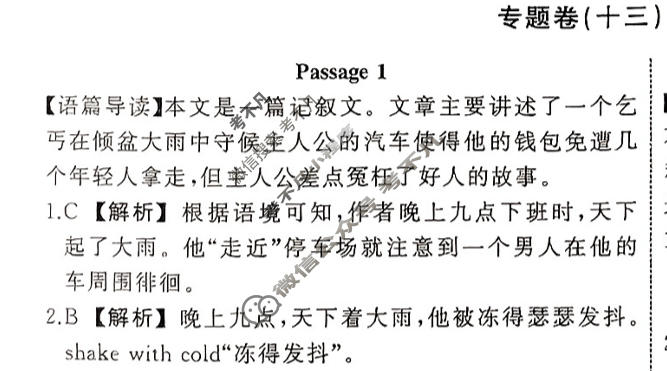 衡中同卷 2023-2024学年度高考总复习专题卷[新高考版]英语(十三)13答案