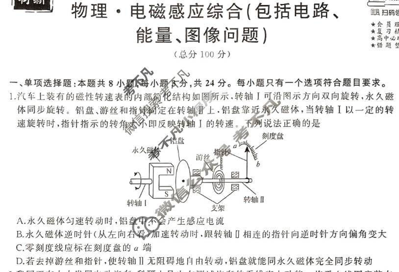 衡中同卷 2023-2024学年度高考总复习专题卷[新教材版S]物理(十一)11试题