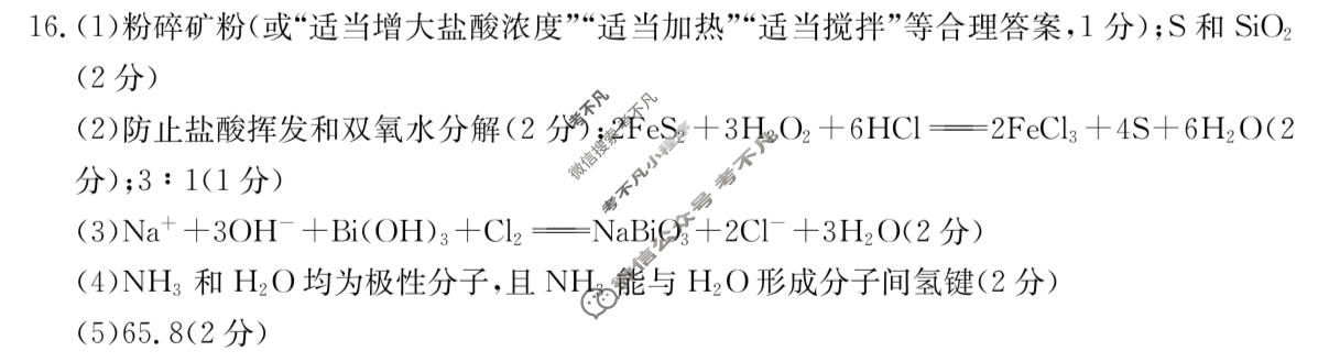 辽宁省2024届高三考试金太阳1月联考(24-235C)化学答案