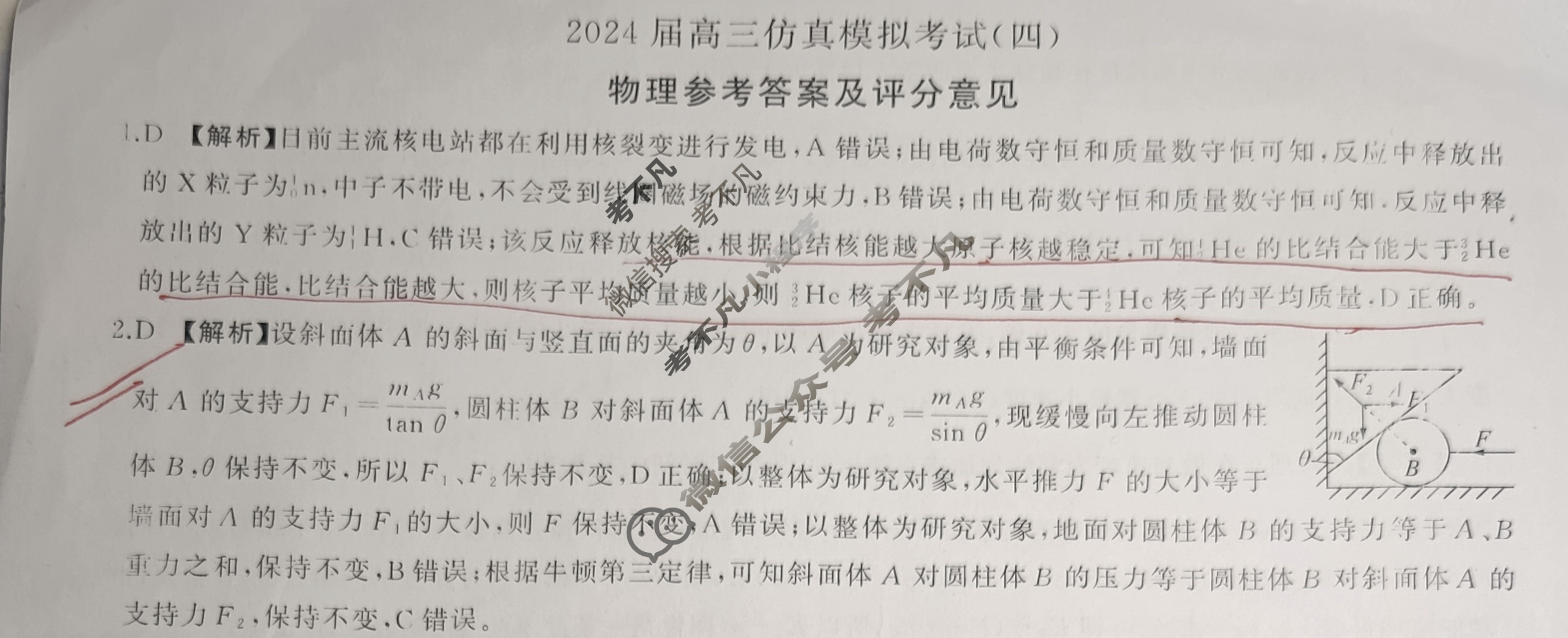 [百师联盟]2024届高三仿真模拟考试(四)4 物理(新教材75分钟)答案