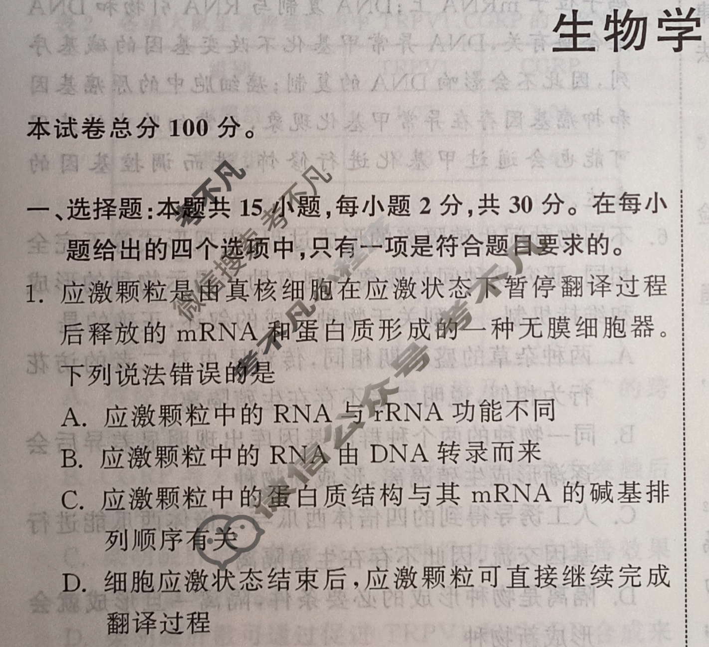 2024届衡中同卷 调研卷[新教材版L]生物(三)3答案
