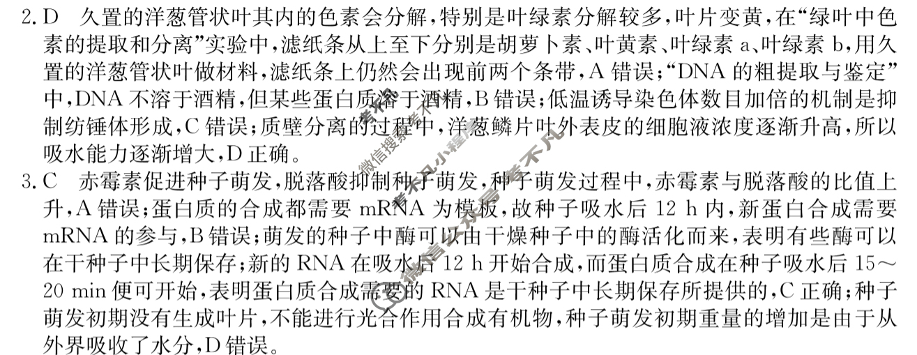 [超级全能生·名校交流]2024届高三第三次联考(4189C)生物XX答案