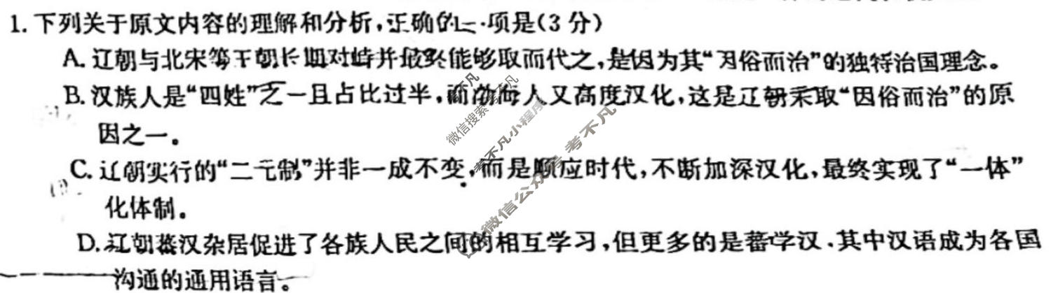 陕西省2024届高三金太阳1月联考(◇)语文试题
