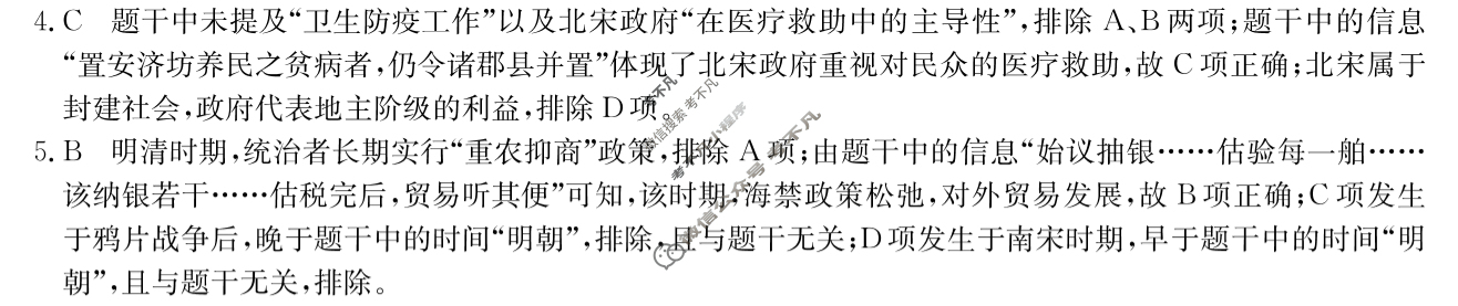 [超级全能生·名校交流]2024届高三第三次联考(4189C)历史XX答案