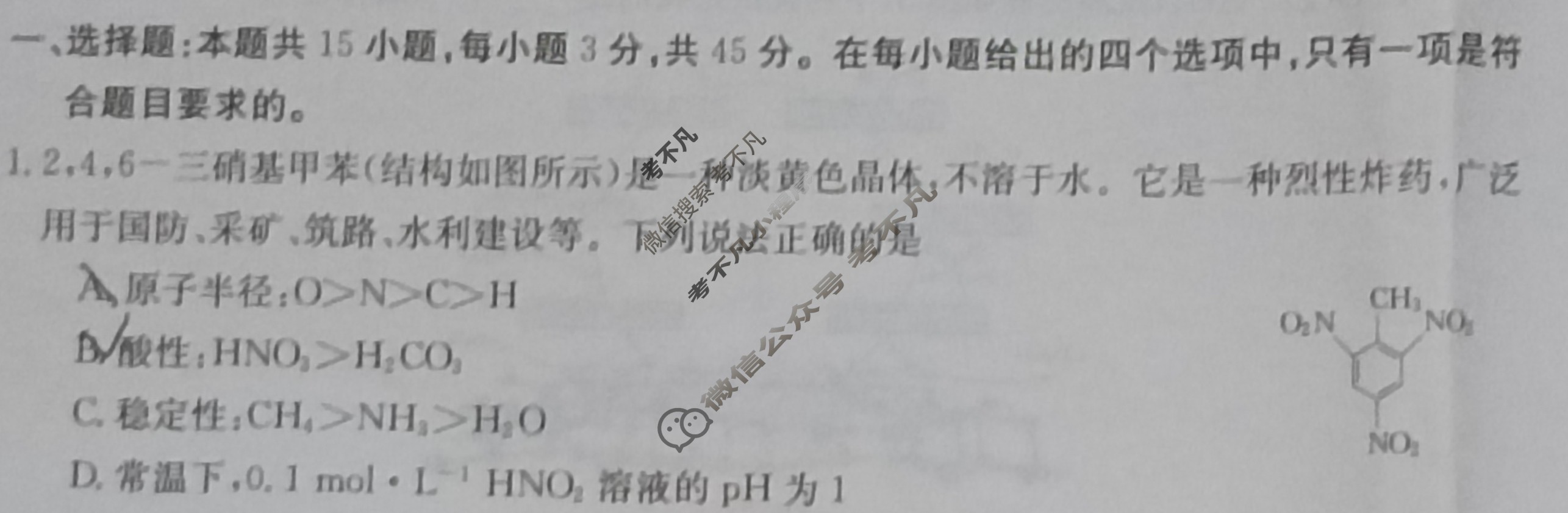 辽宁省2024届高二考试金太阳1月联考(24-267B)化学试题