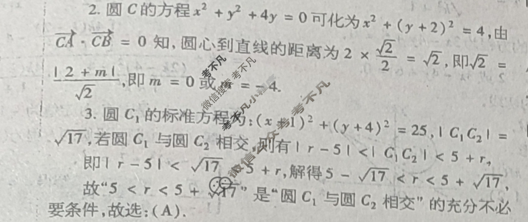 [数理报]2023-2024学年高中数学(新高考)第一轮复习(新教材地区)第18期答案