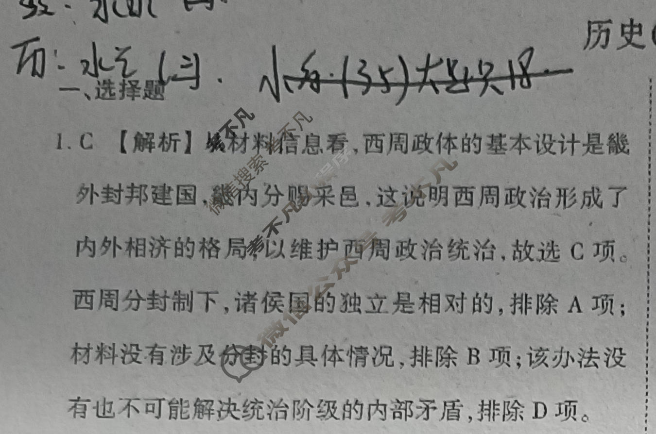 2024年衡水金卷先享题 高三一轮复习夯基卷[吉林专版]历史(三)3答案