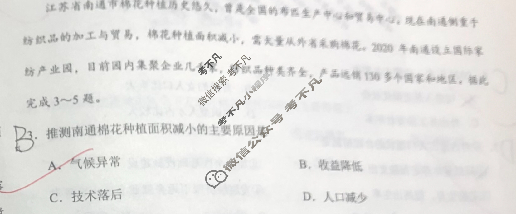 [学科网]2024届高三1月大联考地理(新高考卷)(新教材)试题