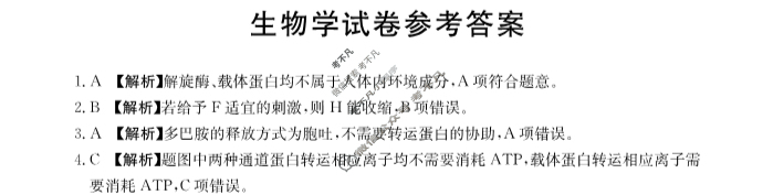 辽宁省2024届高二考试金太阳1月联考(24-267B)生物答案