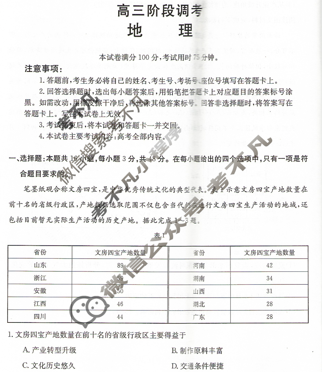 甘肃省2024届高三金太阳阶段调考(⇧)地理试题