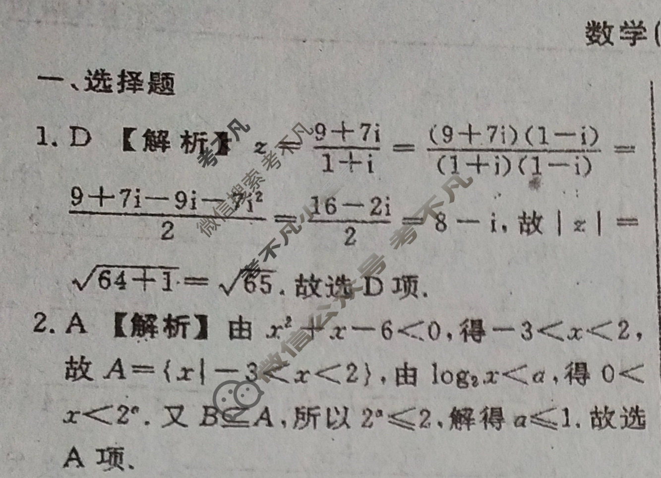 名师卷 2024年高考模拟调研卷[新高考◇]数学(二)2答案