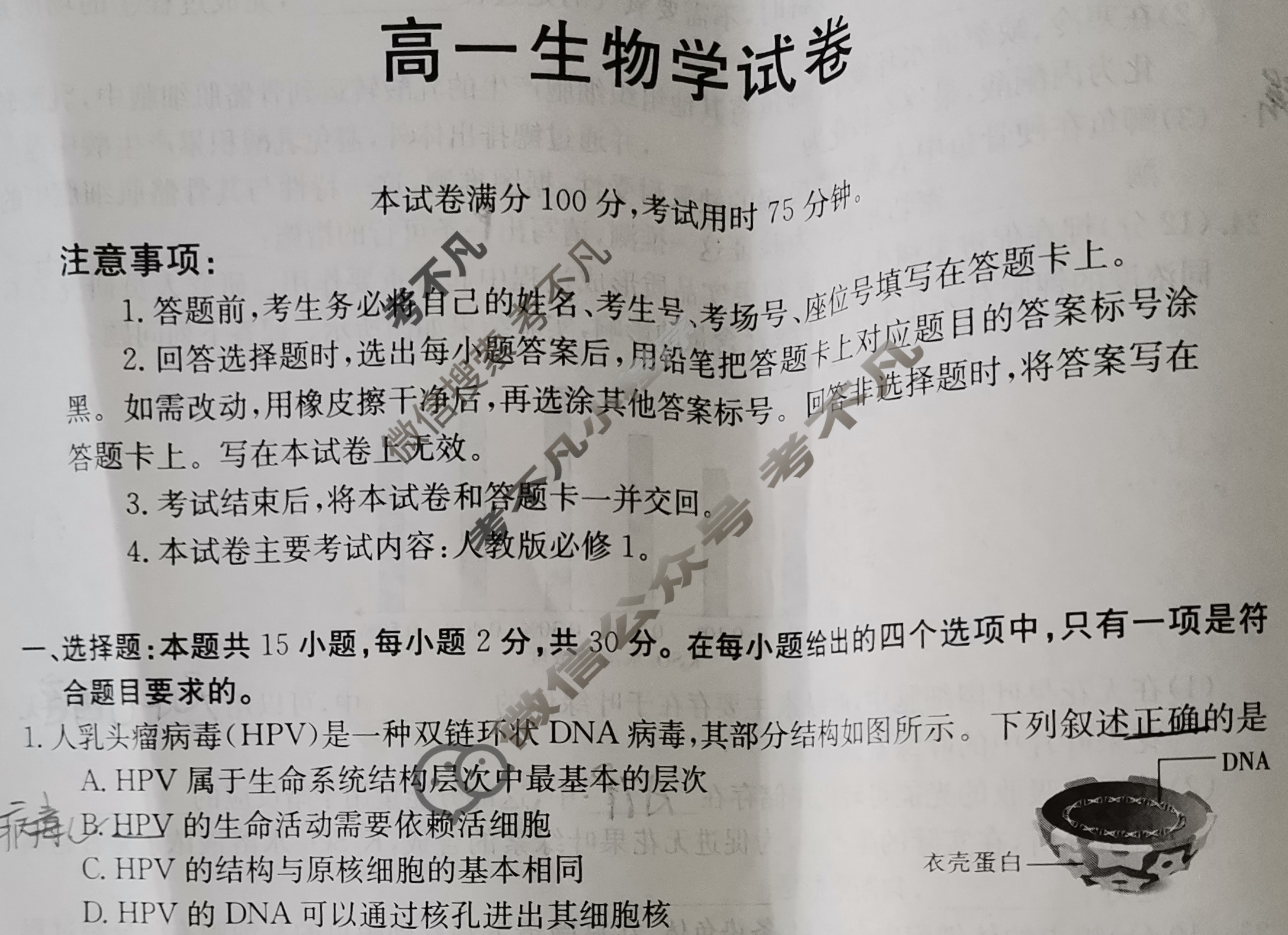 2024届吉林省金太阳高一试卷1月联考(☎)生物试题