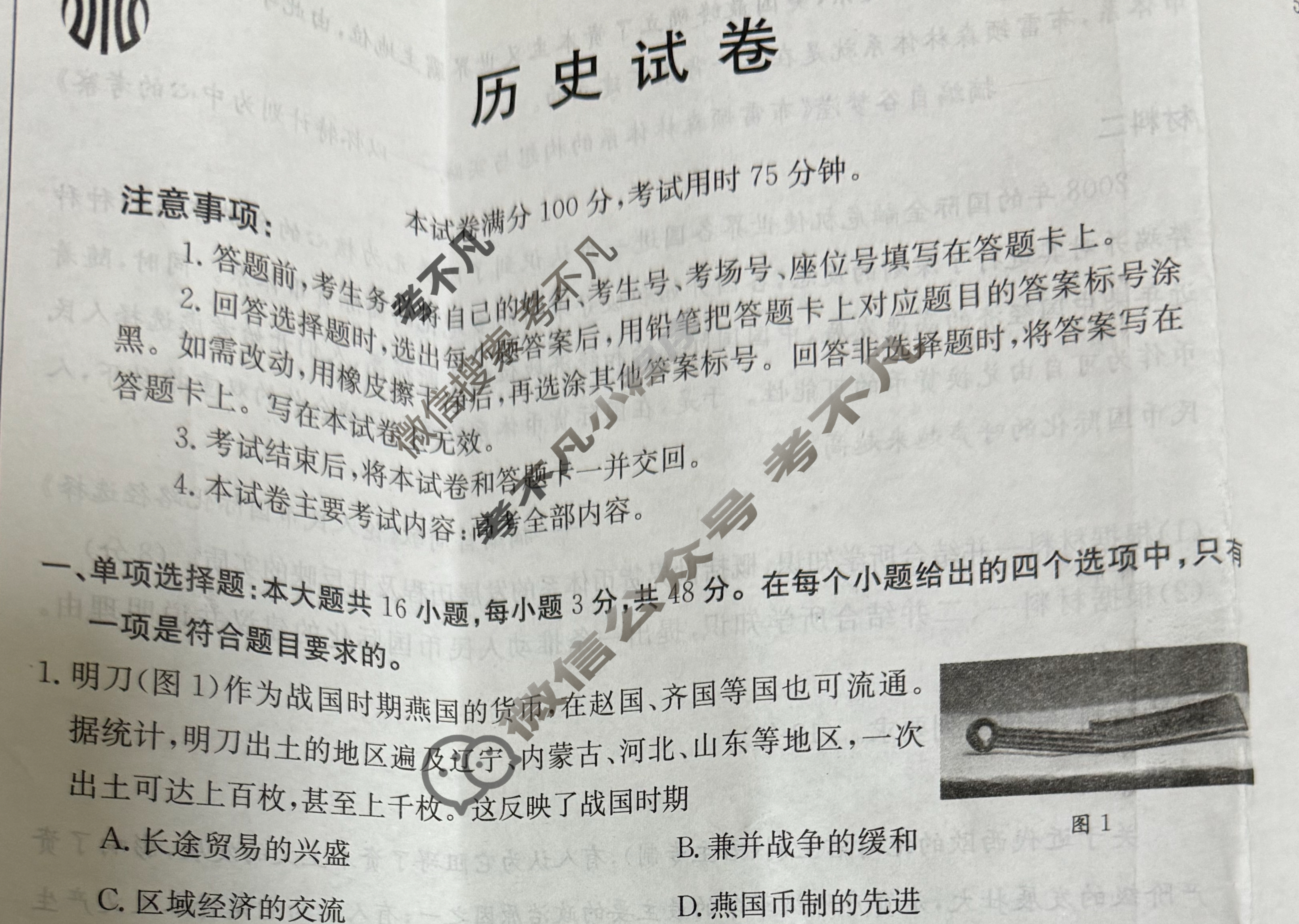 辽宁省2024届高二考试金太阳1月联考(24-267B)历史试题