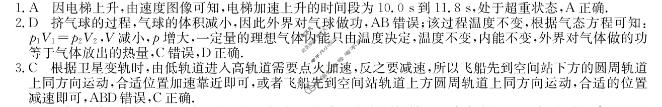 [超级全能生·名校交流]2024届高三第三次联考(4189C)物理XX答案
