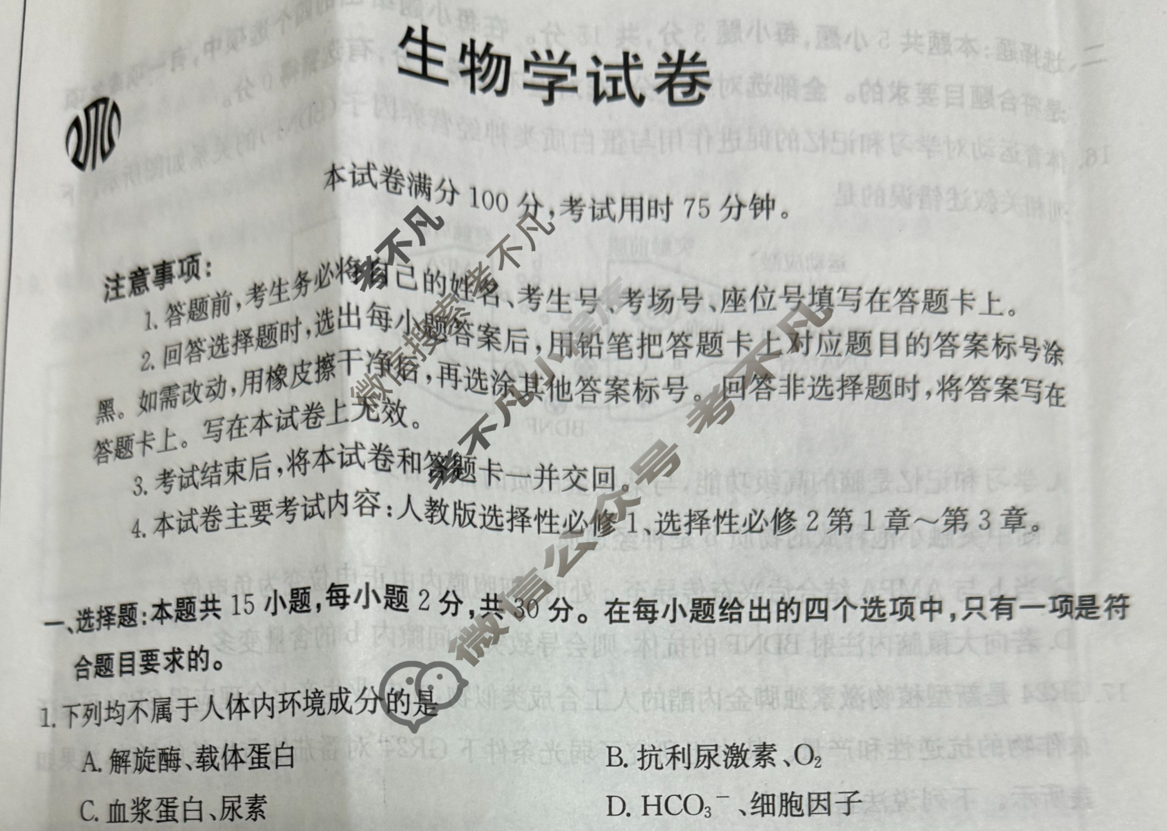 辽宁省2024届高二考试金太阳1月联考(24-267B)生物试题