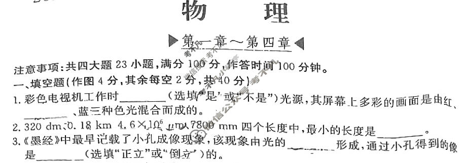安徽省2023~2024学年度八年级上学期阶段评估(二)[3L HKB-AH]物理试题