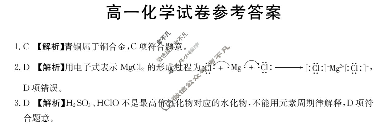 2024届吉林省金太阳高一试卷1月联考(☎)化学答案