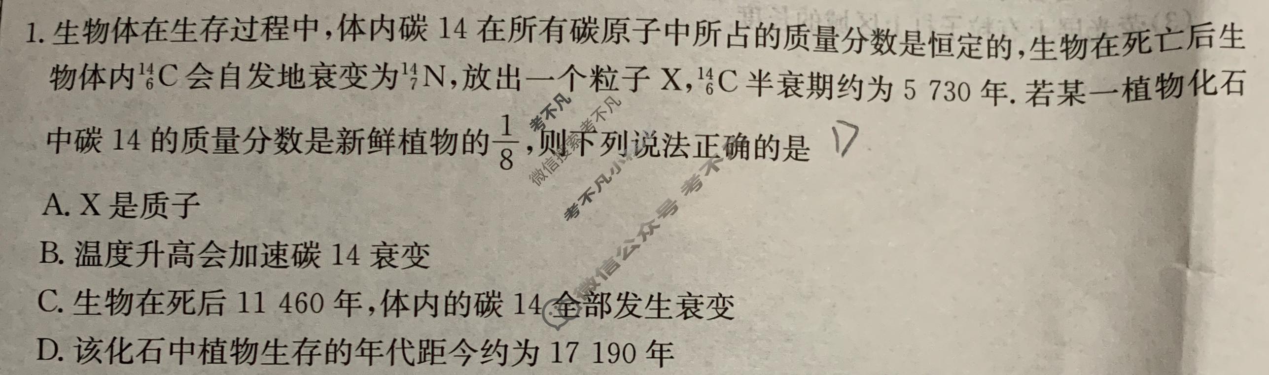 高三2024年普通高校招生选考科目考试仿真模拟卷(一)1物理(B N)试题