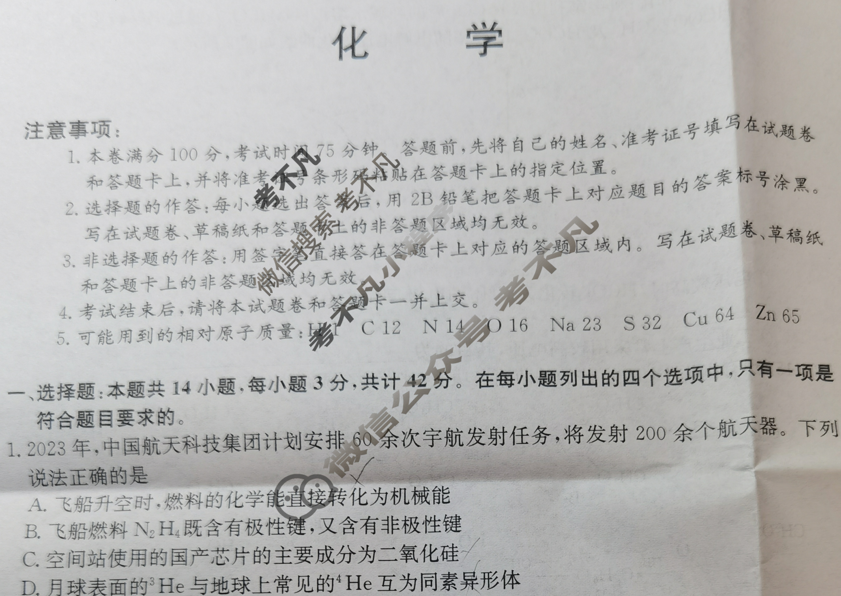 高三2024年安徽省普通高中学业水平选择性考试仿真模拟卷(三)3化学(安徽)试题