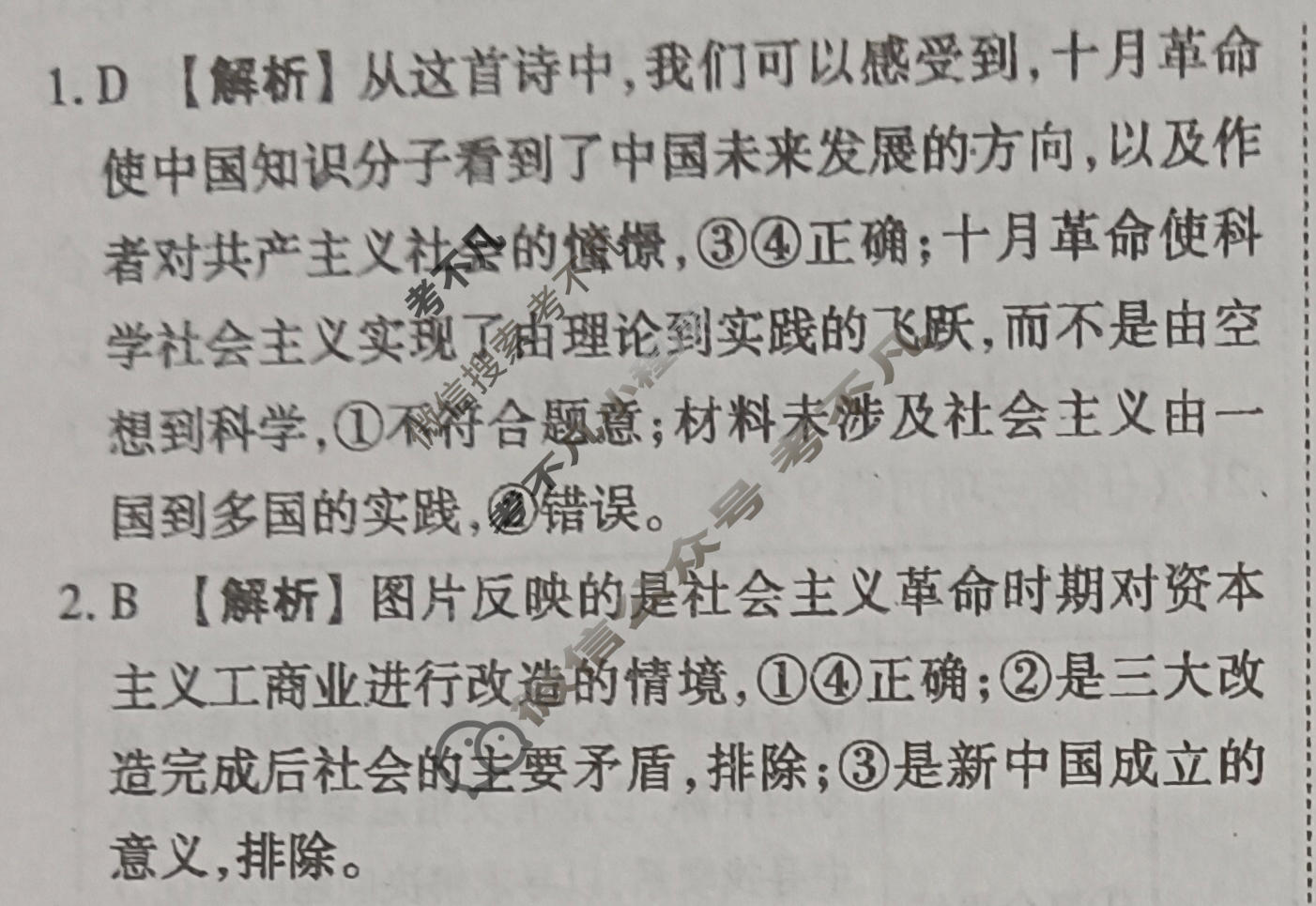2024年衡水金卷先享题 高三一轮复习夯基卷[广西专版XD]思想政治(三)3答案