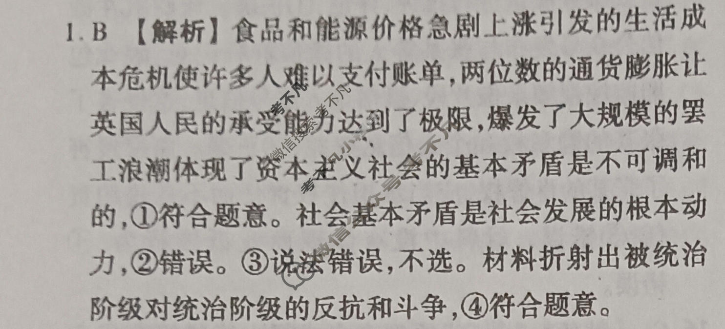 2024年衡水金卷先享题 高三一轮复习夯基卷[广西专版XD]思想政治(二)2答案