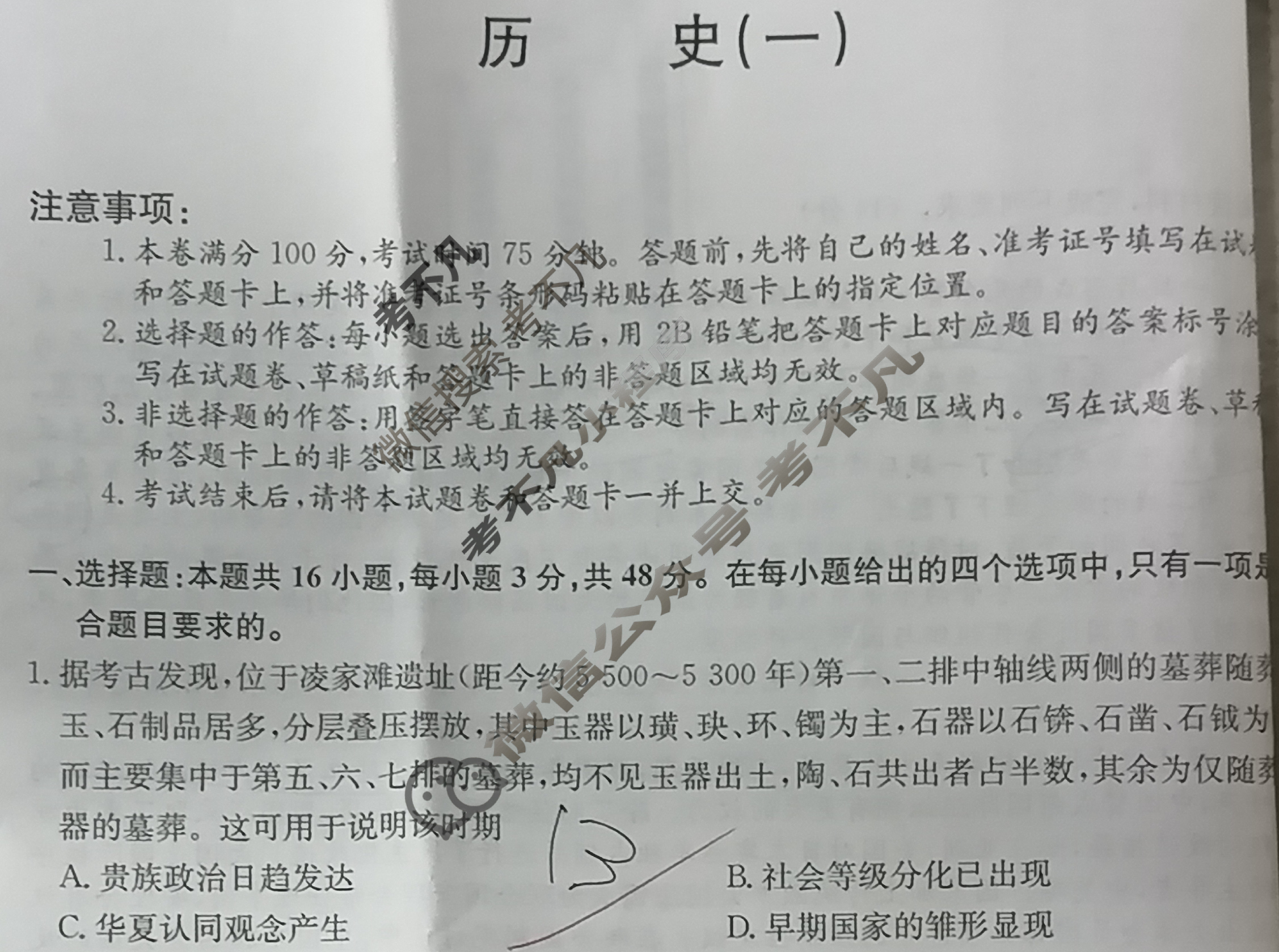 高三广西壮族自治区2024年普通高中学业水平选择性考试·仿真模拟卷(新高考)广西(一)1历史(广西)试题