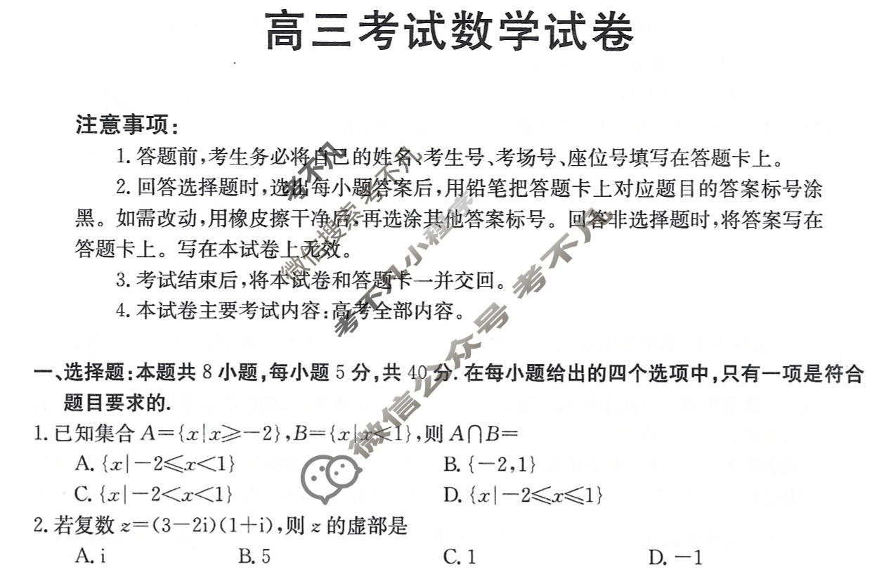 辽宁省2024届高三考试金太阳1月联考(24-235C)数学试题