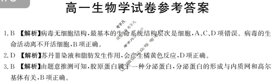 2024届吉林省金太阳高一试卷1月联考(☎)生物答案