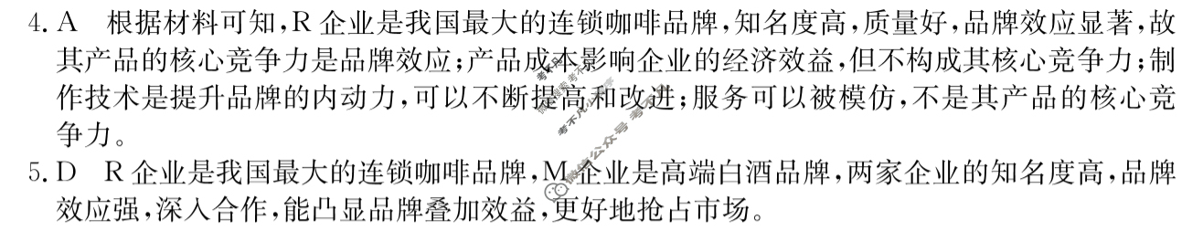 [超级全能生·名校交流]2024届高三第三次联考(4189C)地理XX答案