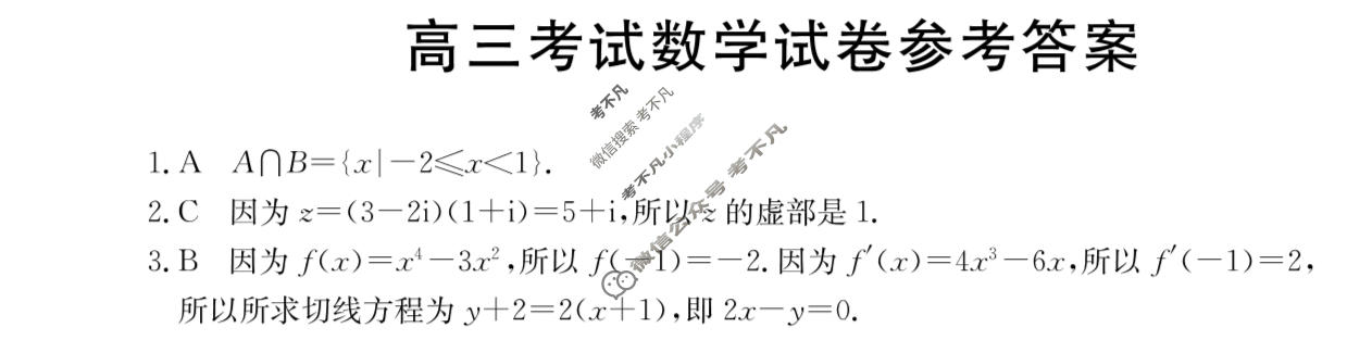 辽宁省2024届高三考试金太阳1月联考(24-235C)数学答案