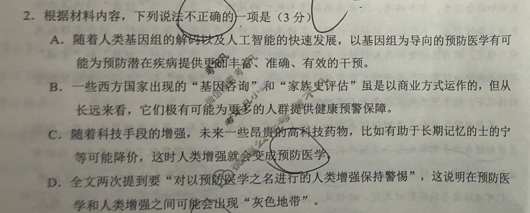[学科网]2024届高三1月大联考(新课标卷)语文(新课标Ⅱ卷)试题