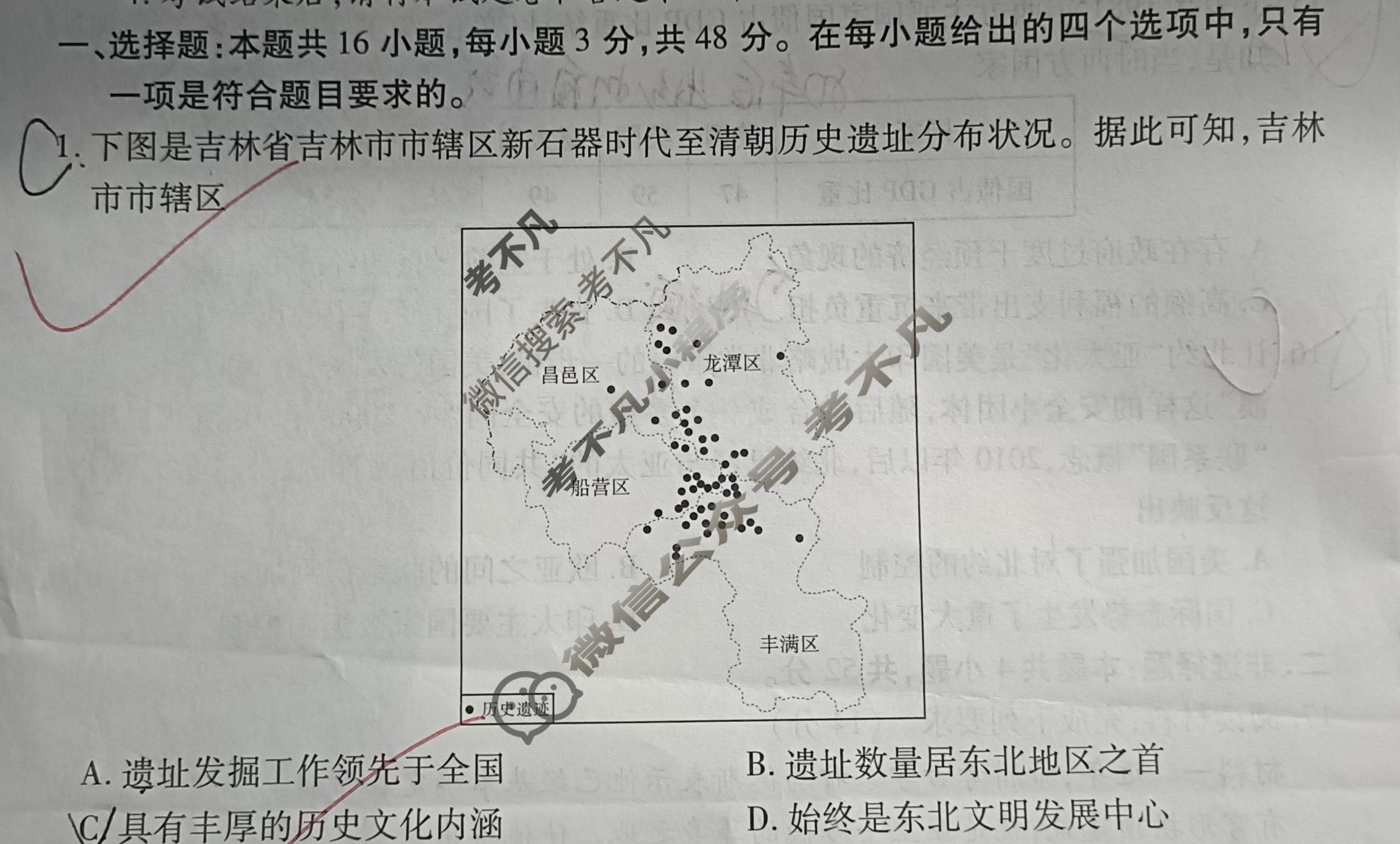 衡水金卷先享题(摸底卷) 2023-2024学年度高三一轮复习摸底测试卷[吉林专版] 历史(一)1试题