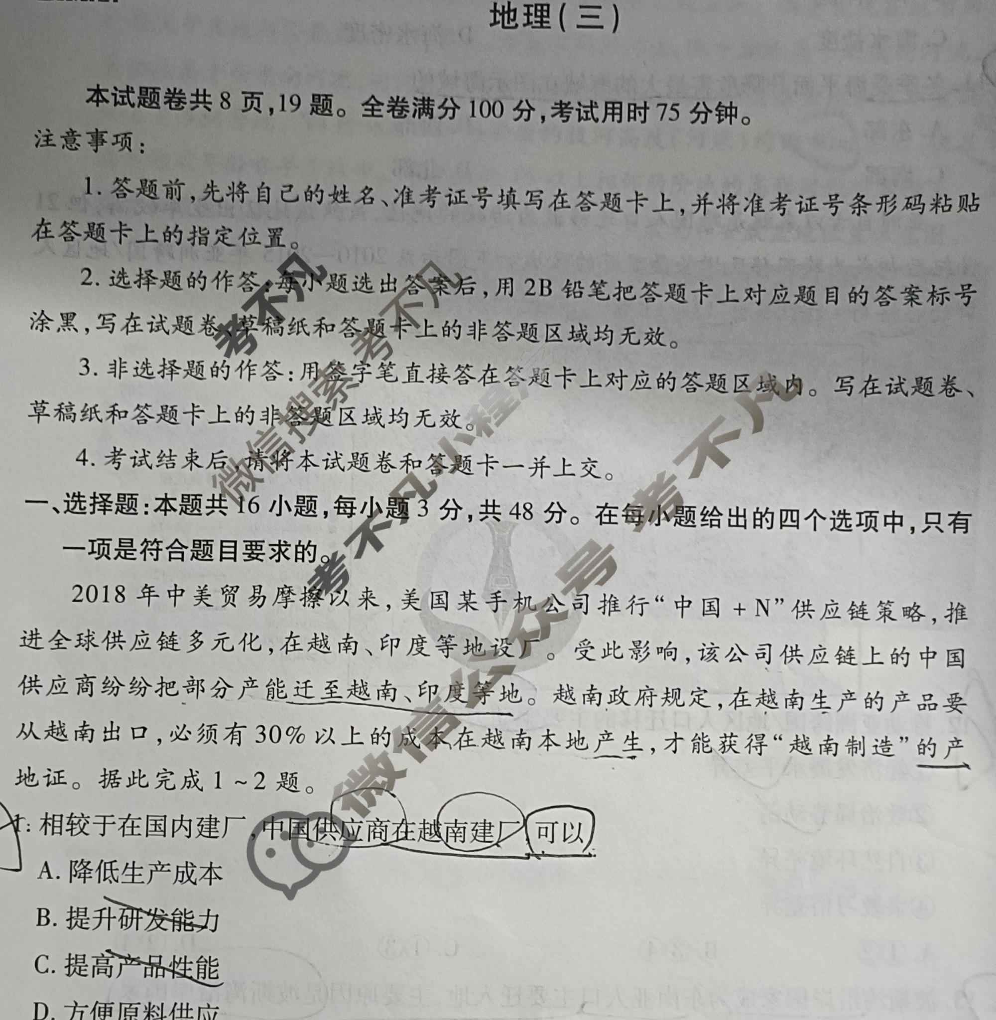 2024年衡水金卷先享题 高三一轮复习夯基卷[吉林专版]地理(三)3试题